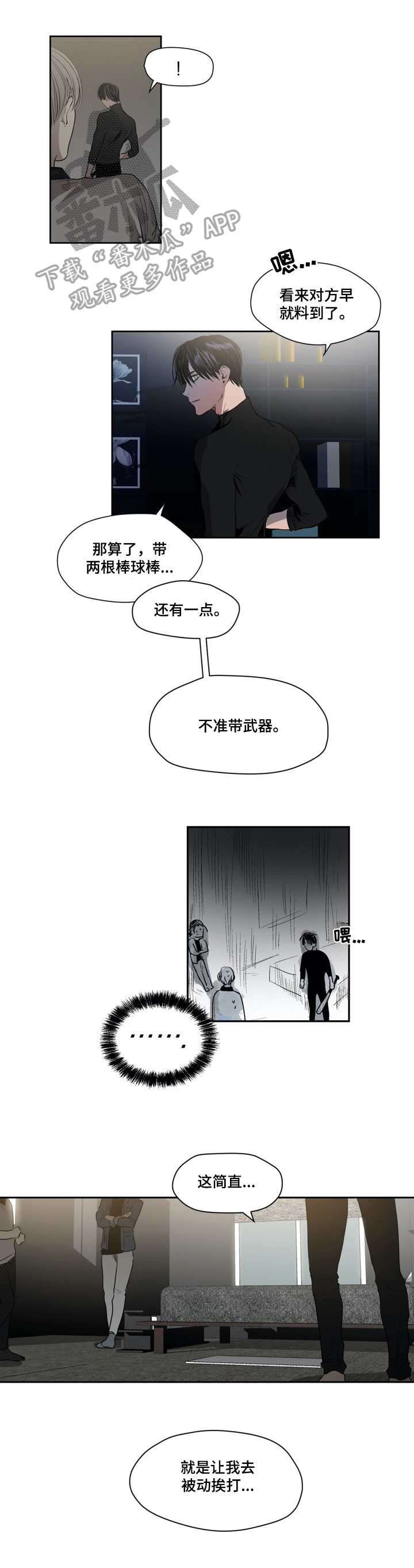 小桃子电视剧漫画,第25章：撞杆2图