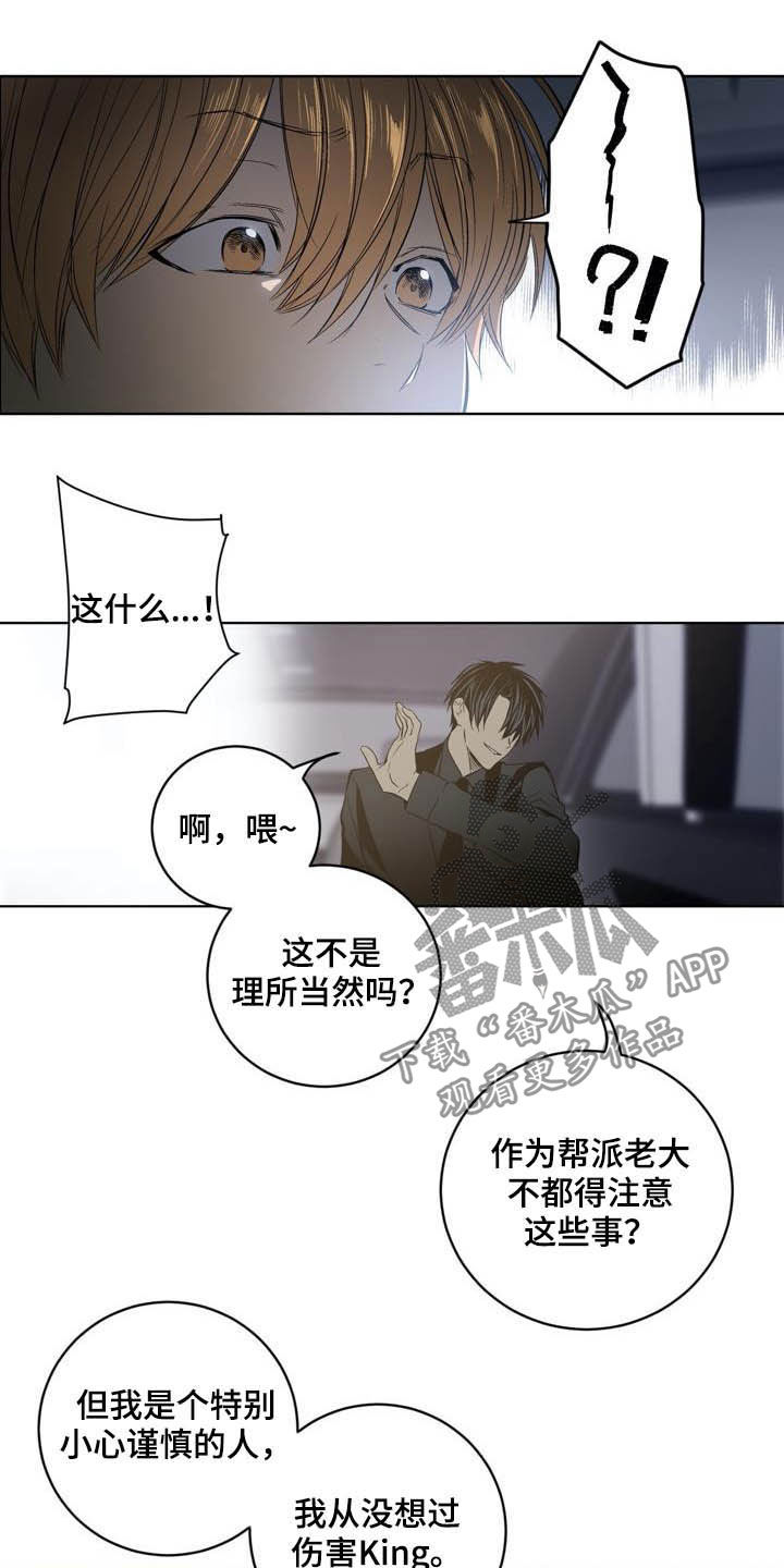 小桃与小爱在哪看漫画,第84章：【第二季】替罪羊1图