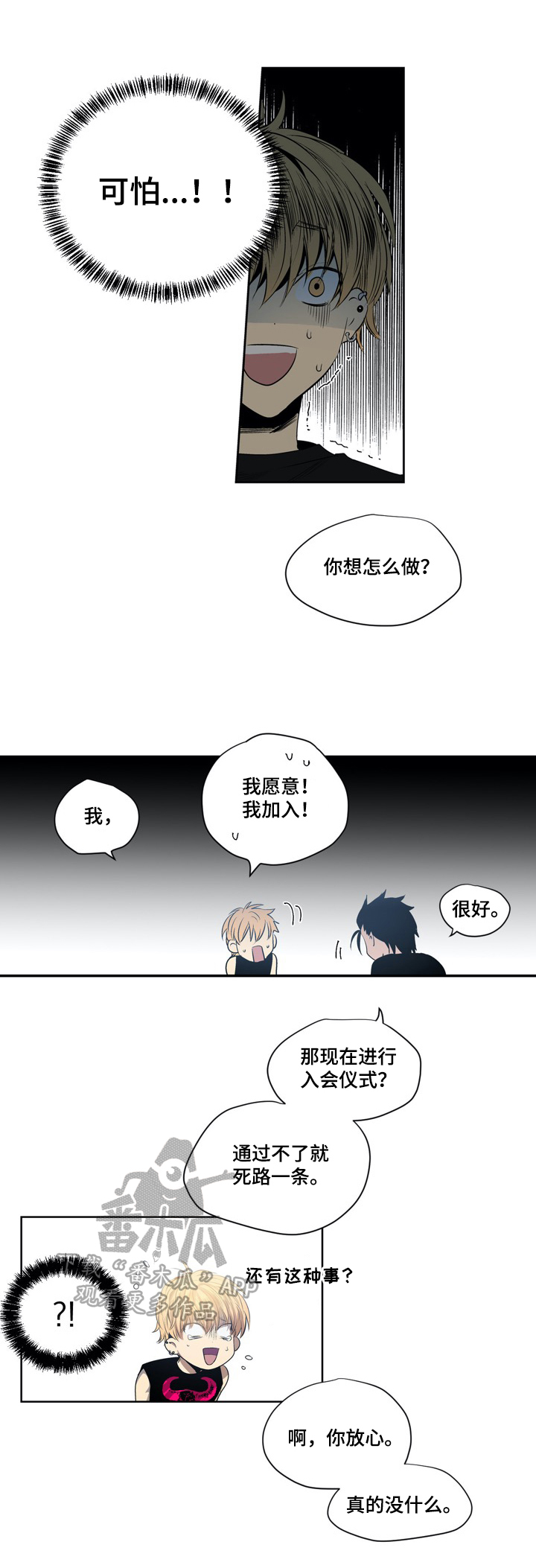 小桃结局漫画,第4章：入会仪式1图