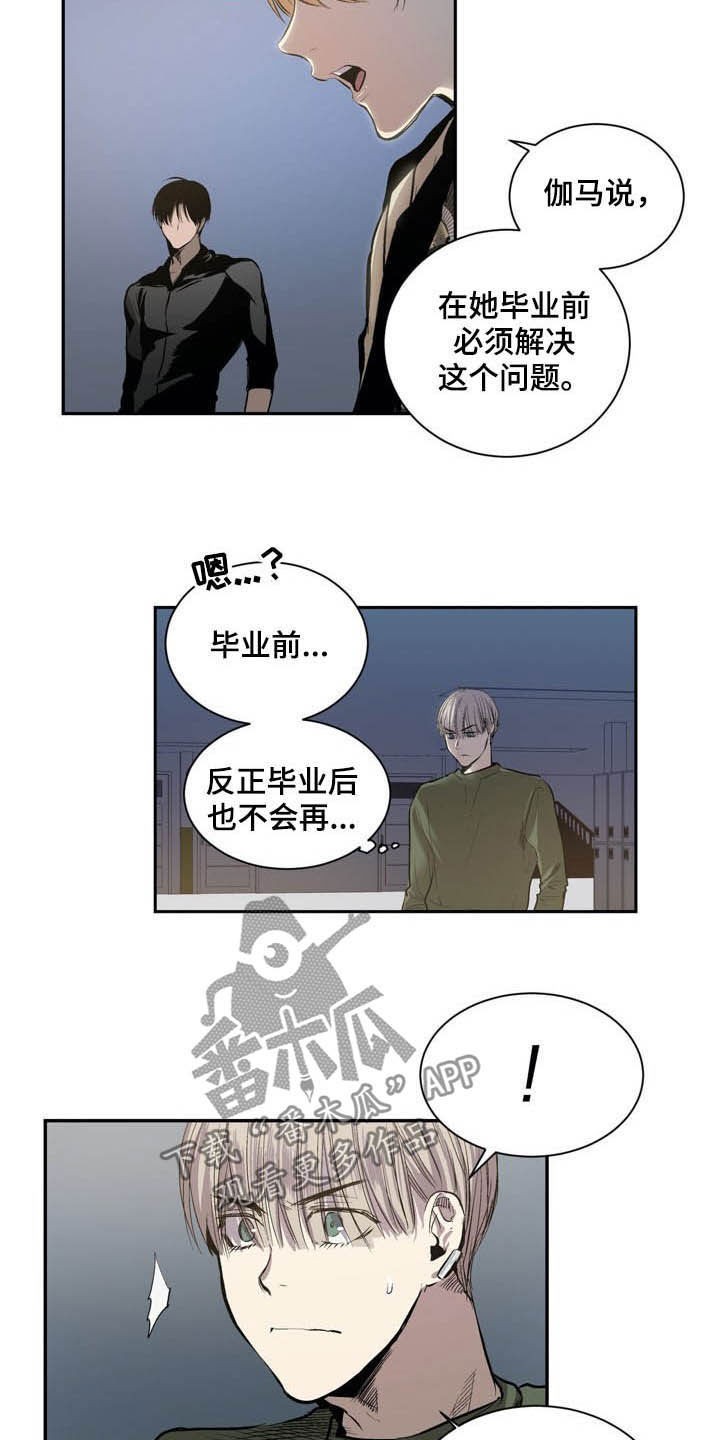 小桃与小爱结局漫画,第59章：先去见他1图