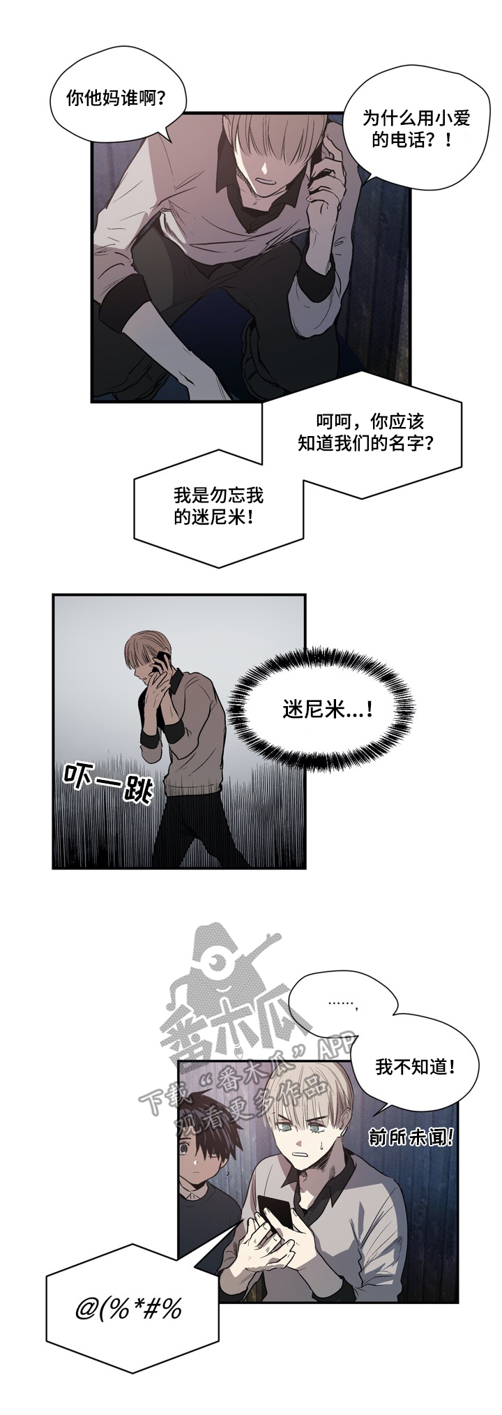 小桃爱小熊漫画,第22章：猜测2图