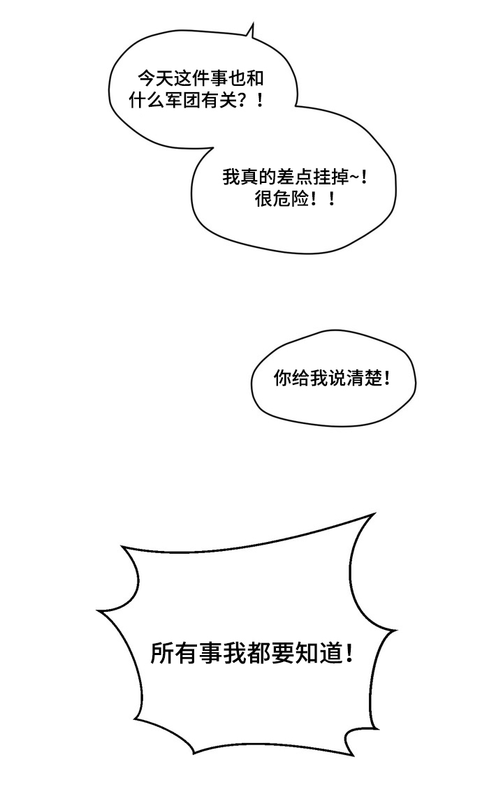 小桃园公园漫画,第33章：原因1图