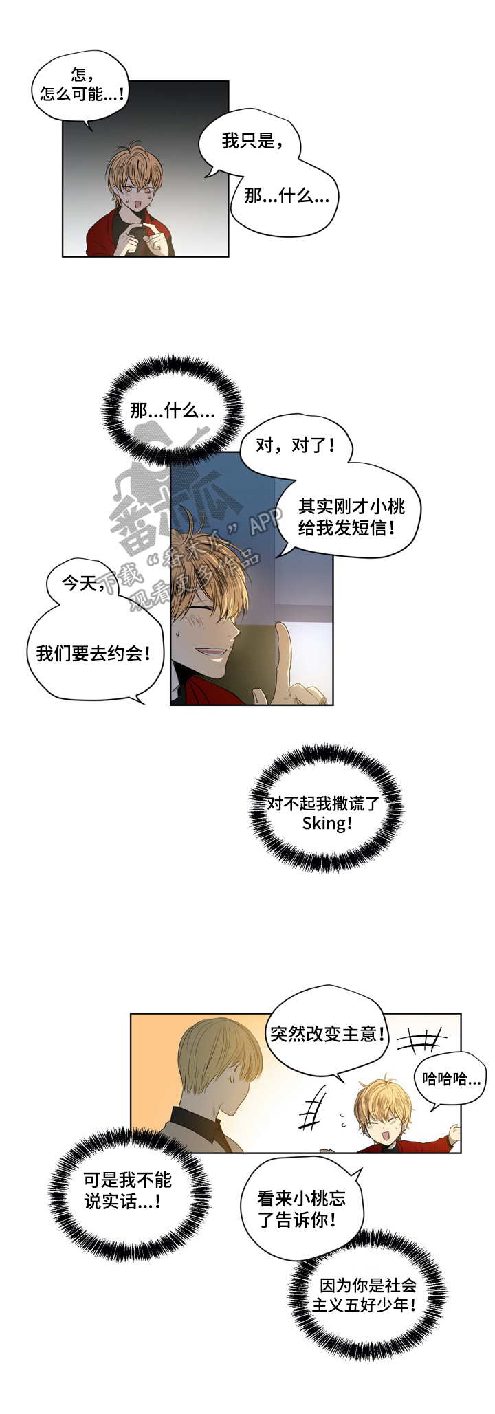 小桃与小爱百度网盘漫画,第18章：买东西2图