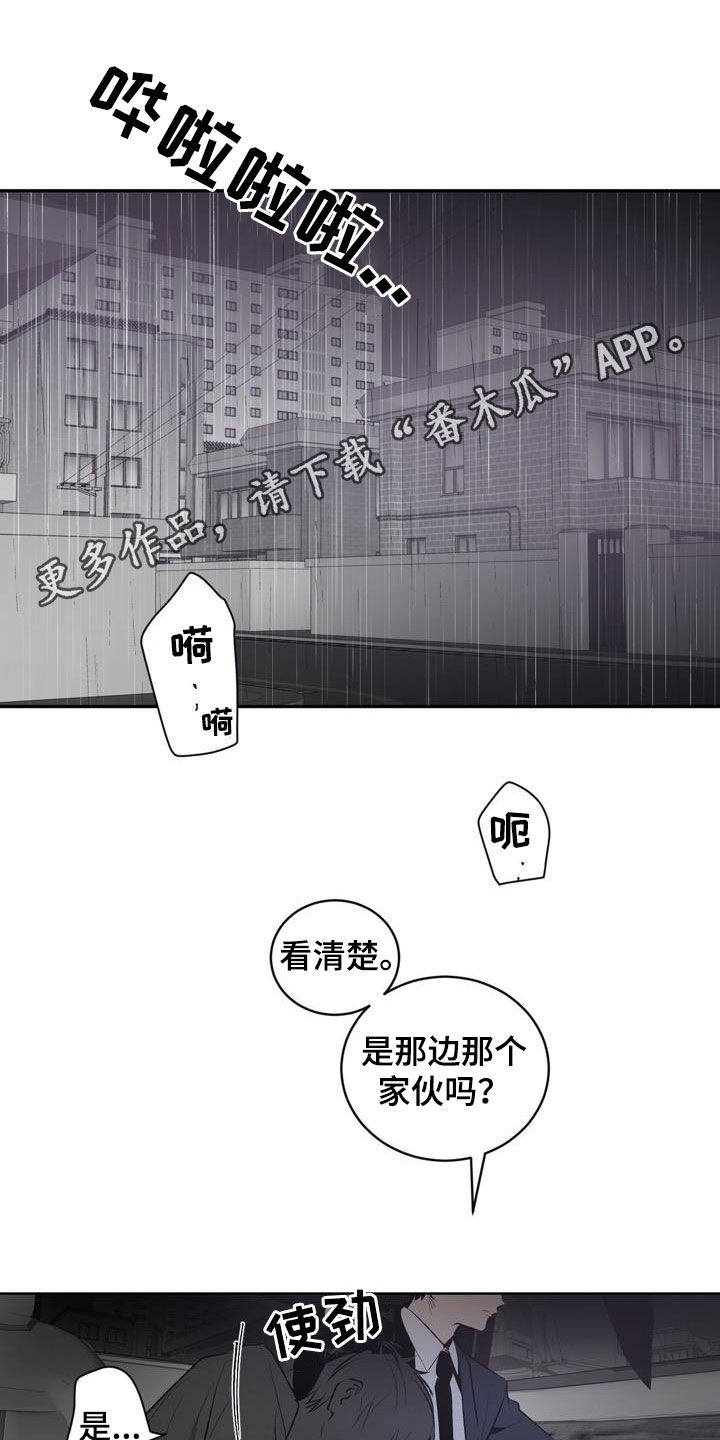 小桃源李白漫画,第100章：【第二季】叛徒1图