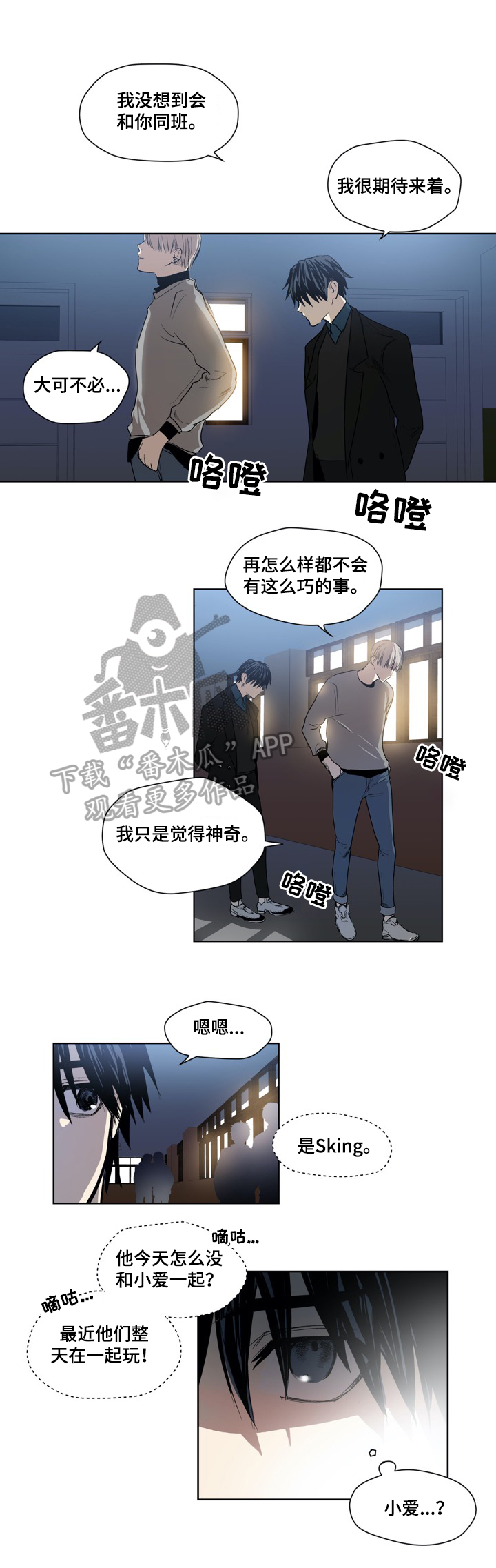 小桃与小爱第三漫画,第36章：转学生1图