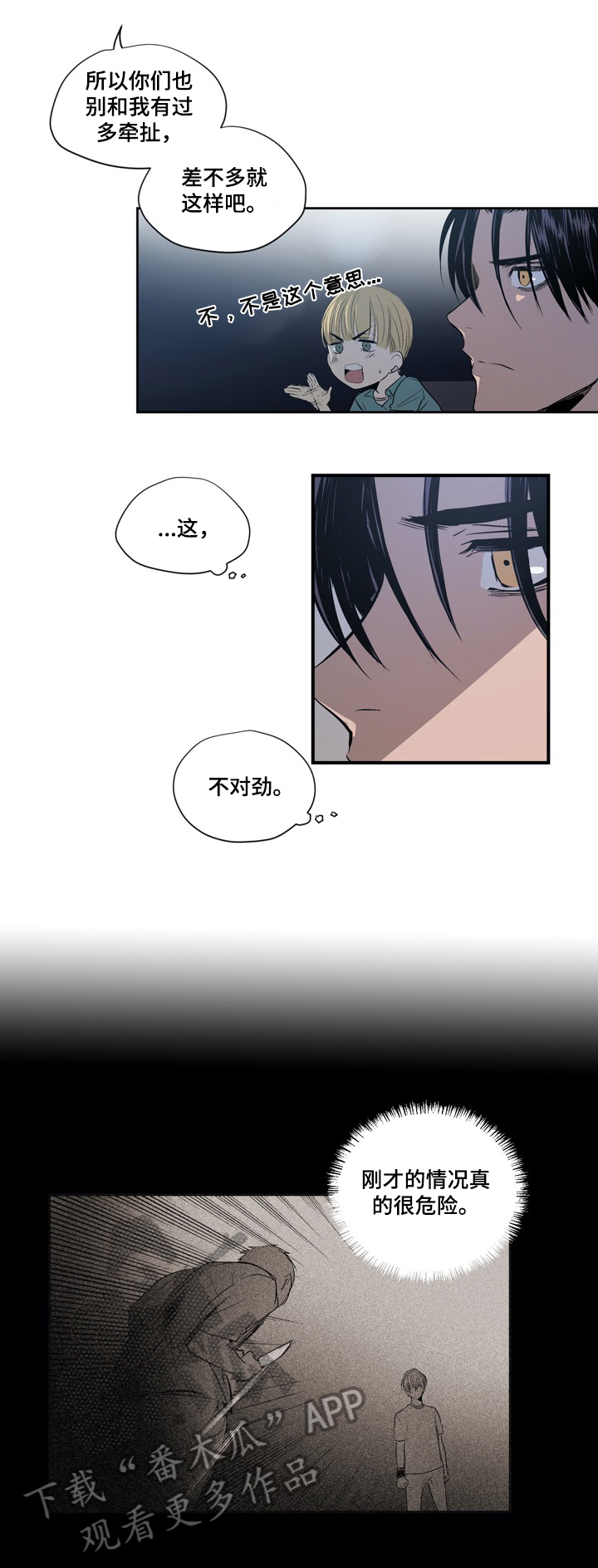 小桃最后嫁给谁了漫画,第9章：不对劲1图