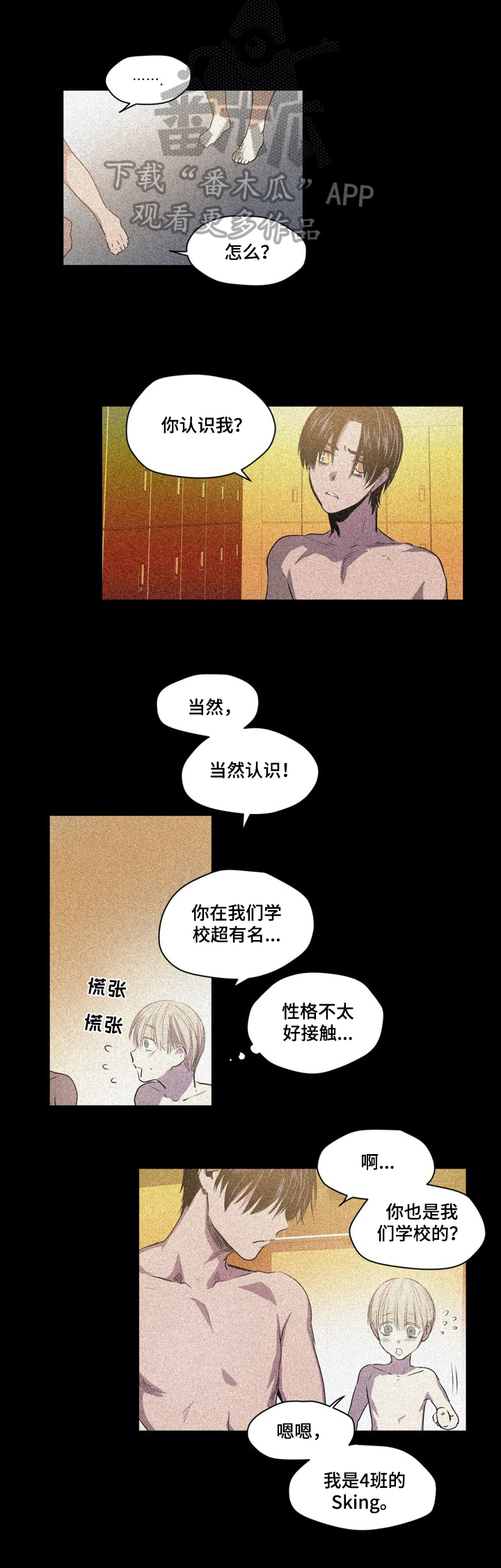 小桃与小爱结局漫画,第44章：心理阴影2图