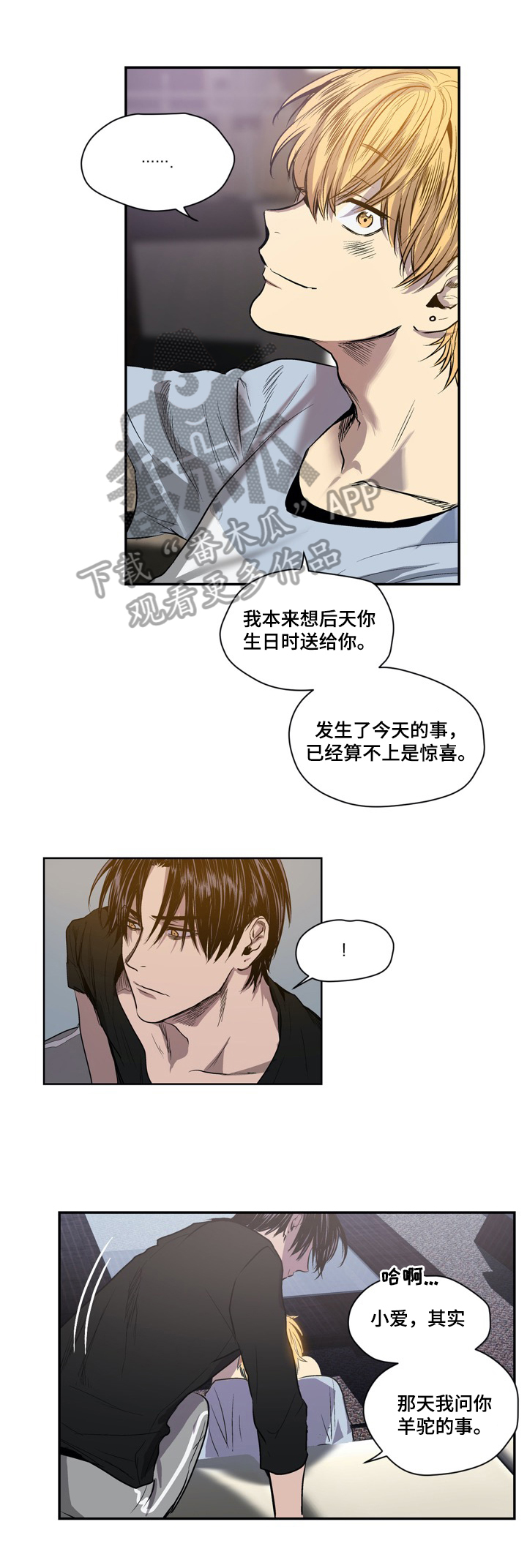 小桃结局漫画,第34章：解释1图