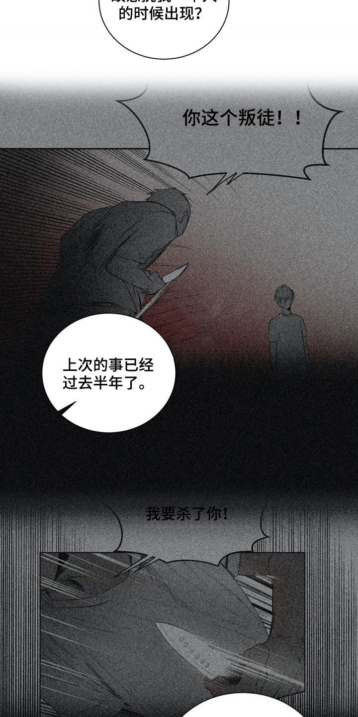 小桃与小爱在线观看漫画,第74章：【第二季】绝不允许1图