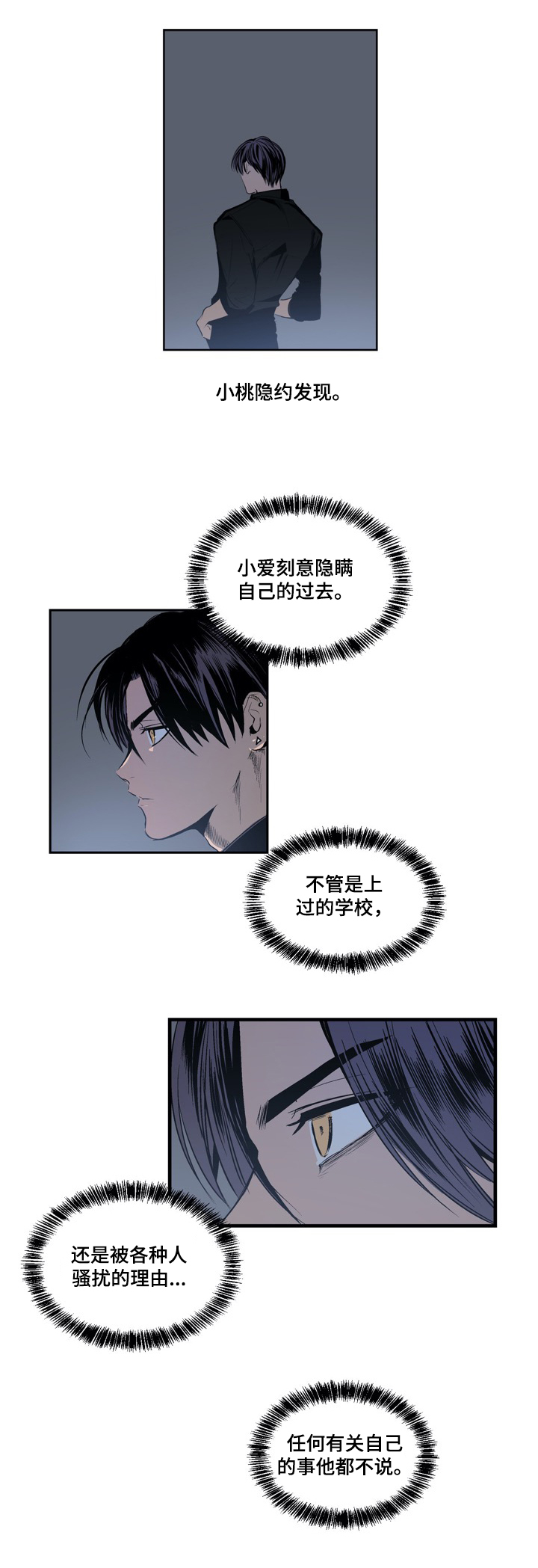 小桃红歌曲漫画,第11章：从朋友开始1图