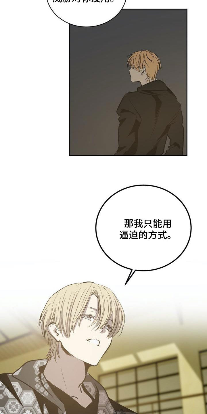 小桃与小爱在线观看漫画,第99章：【第二季】逼迫的方式2图