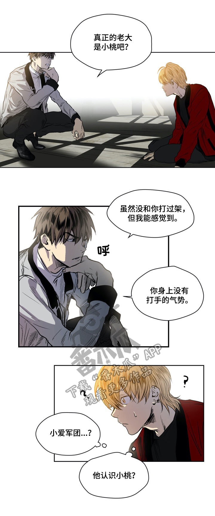 小桃与小爱漫画漫画,第26章：武器1图