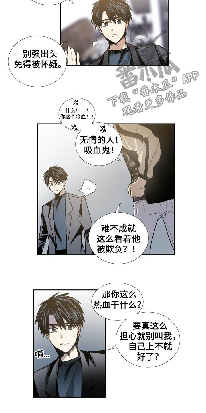 小桃与小爱漫画免费看全集漫画,第61章：拒绝暴力2图