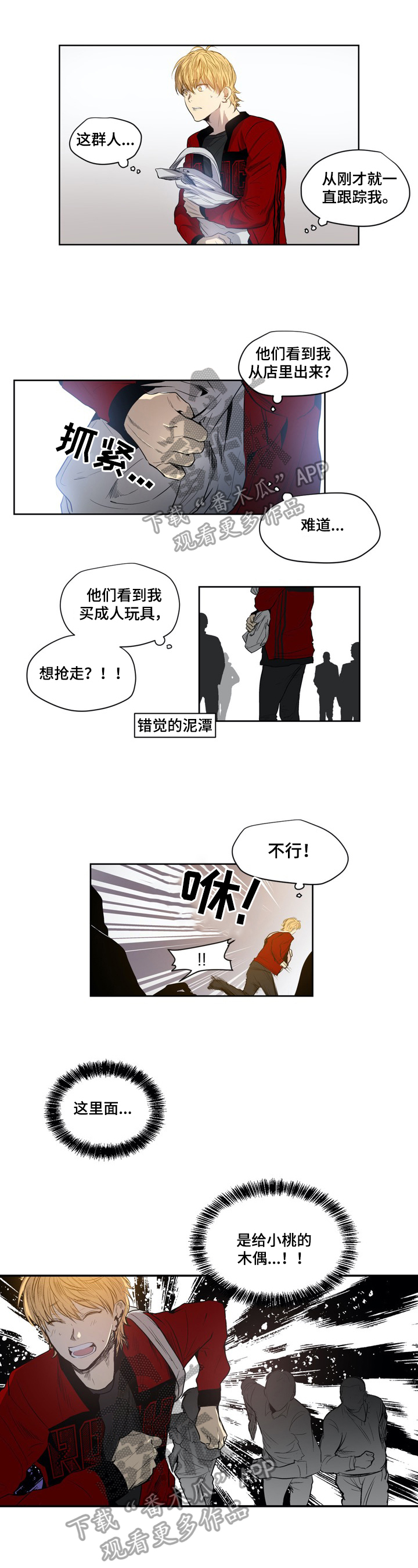 小桃源漫画,第19章：追击2图