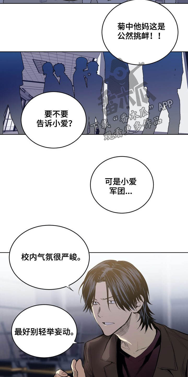 小桃与小爱漫画在哪看漫画,第72章：【第二季】最好少管2图