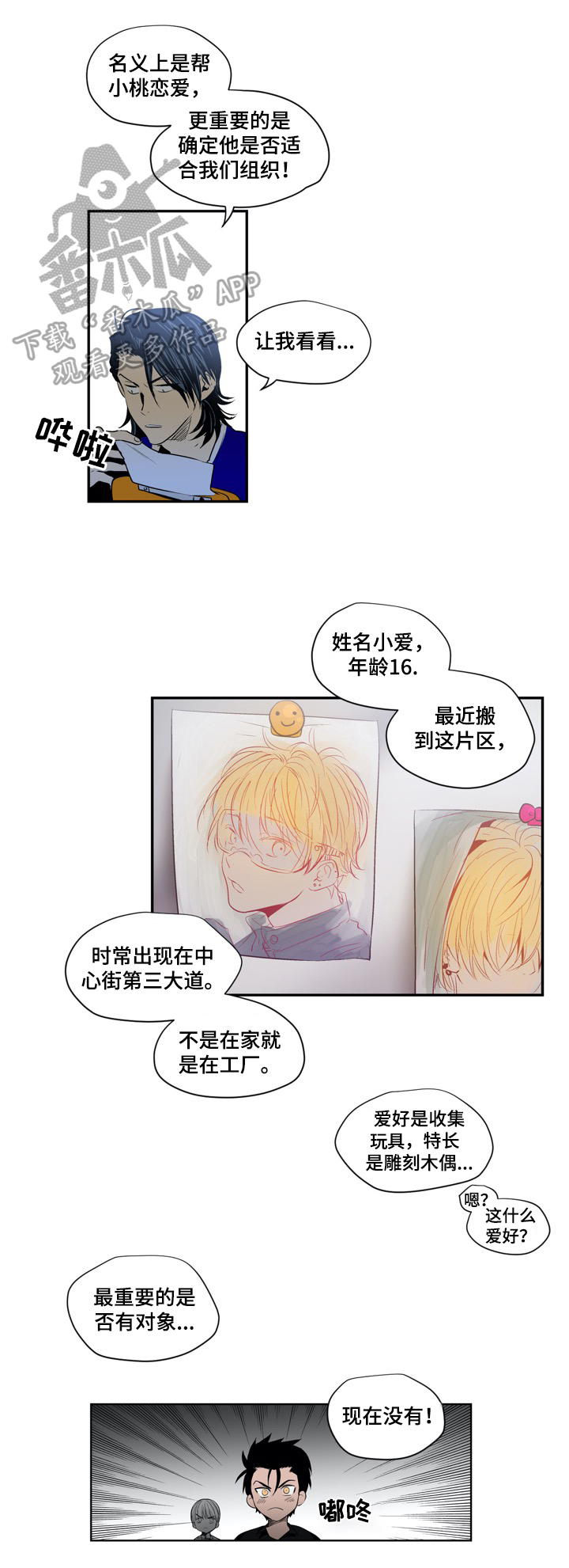 小桃园清真寺漫画,第7章：跟踪2图