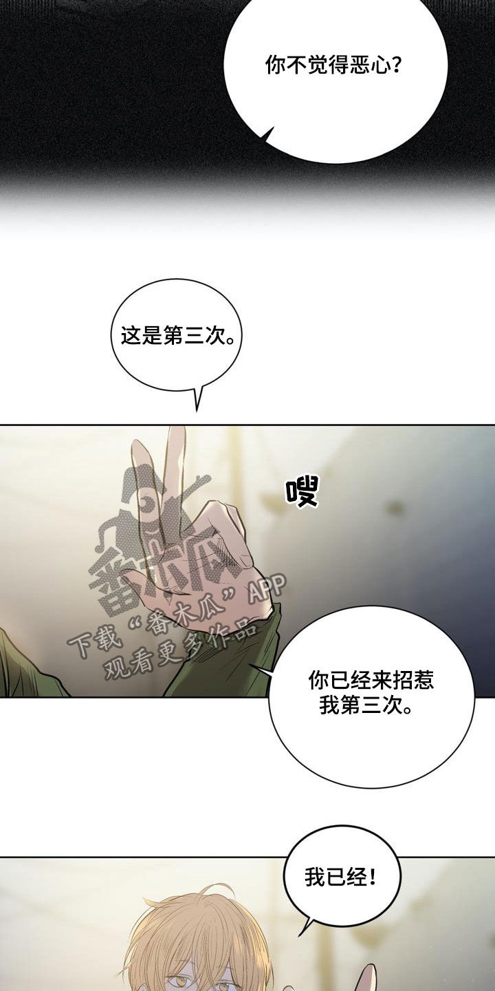 小桃与小爱在线观看漫画,第74章：【第二季】绝不允许2图