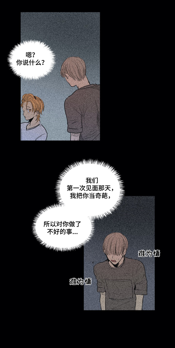 小桃与小爱漫画漫画,第32章：哭泣1图