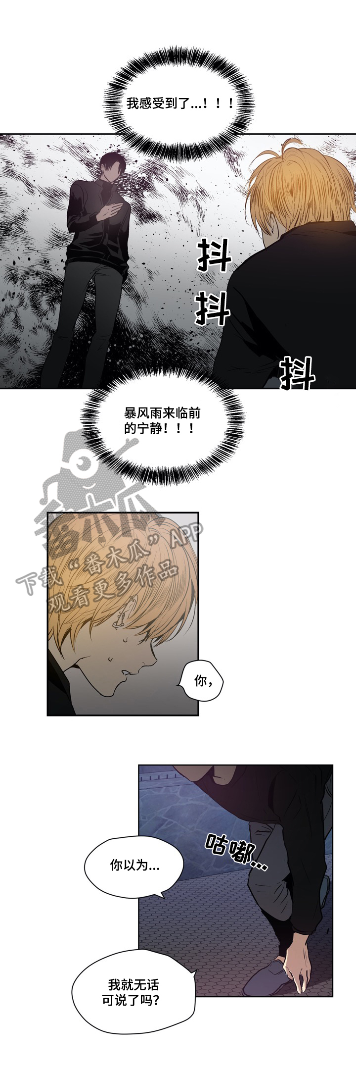 小桃园公园漫画,第33章：原因2图