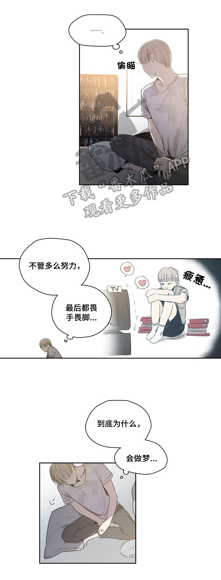 小桃与小爱结局漫画,第44章：心理阴影2图