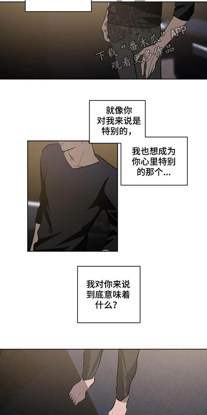 小桃与小爱的作者是谁漫画,第95章：【第二季】有所怀疑1图