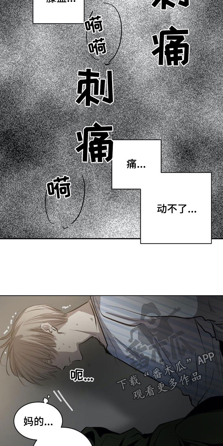 小桃与小爱漫画,第100章：【第二季】叛徒2图