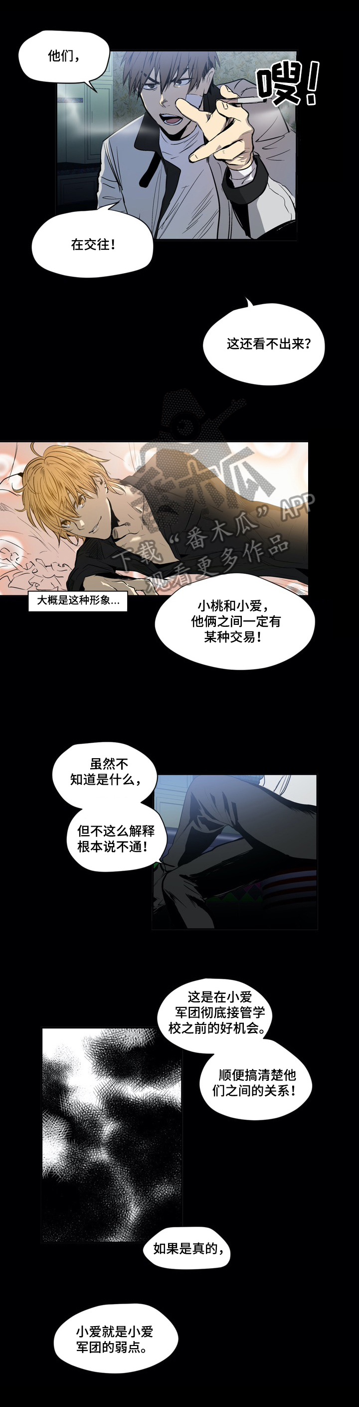 小桃源漫画,第19章：追击1图