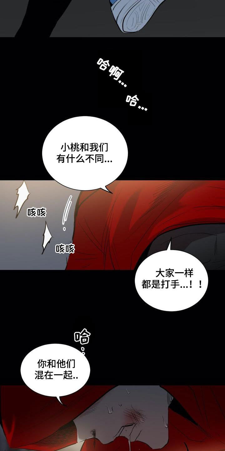 小桃红扮演者漫画,第75章：【第二季】把他弄哭2图