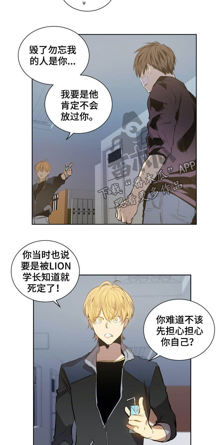 小桃园公园漫画,第64章：你是间谍吗1图