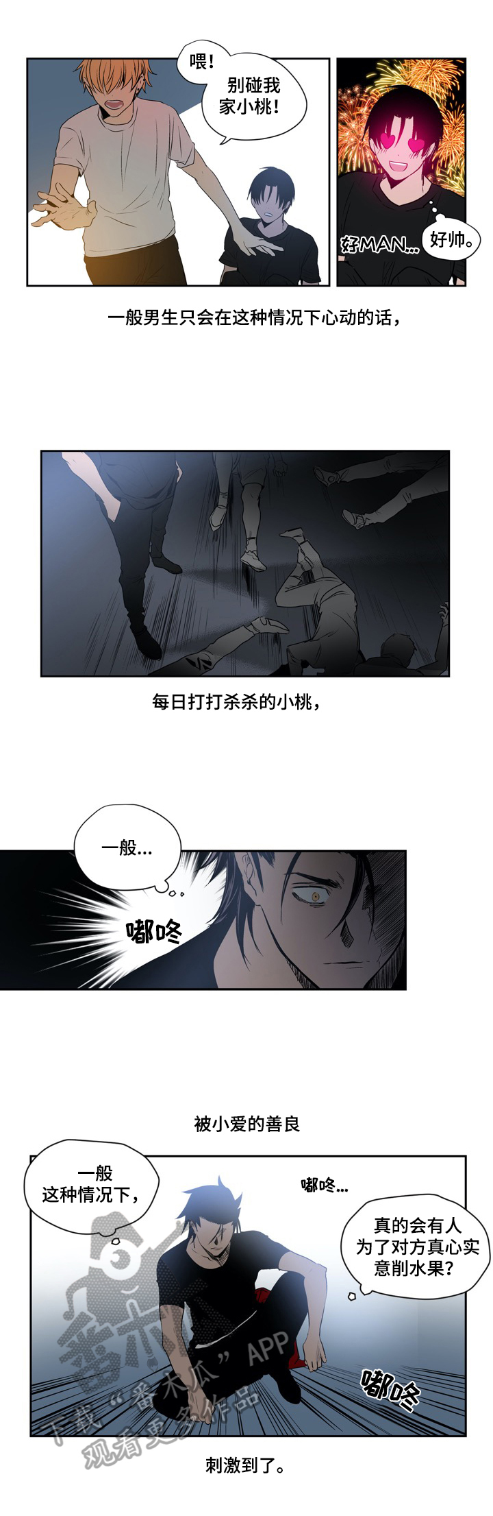 小桃与小爱漫画第三季吗漫画,第5章：真心1图