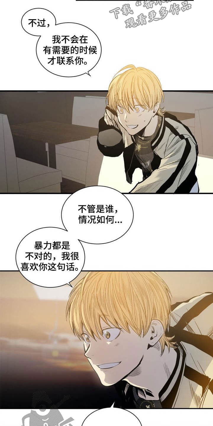 小桃与小爱漫画,第62章：欺骗1图