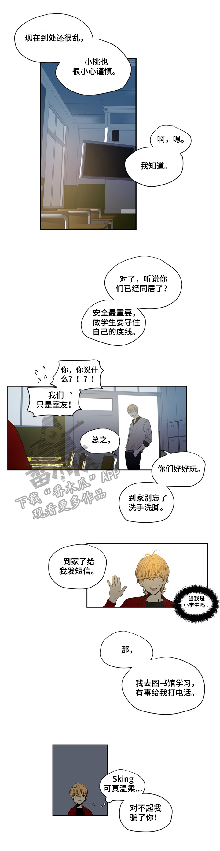 小桃园公园漫画,第18章：买东西2图