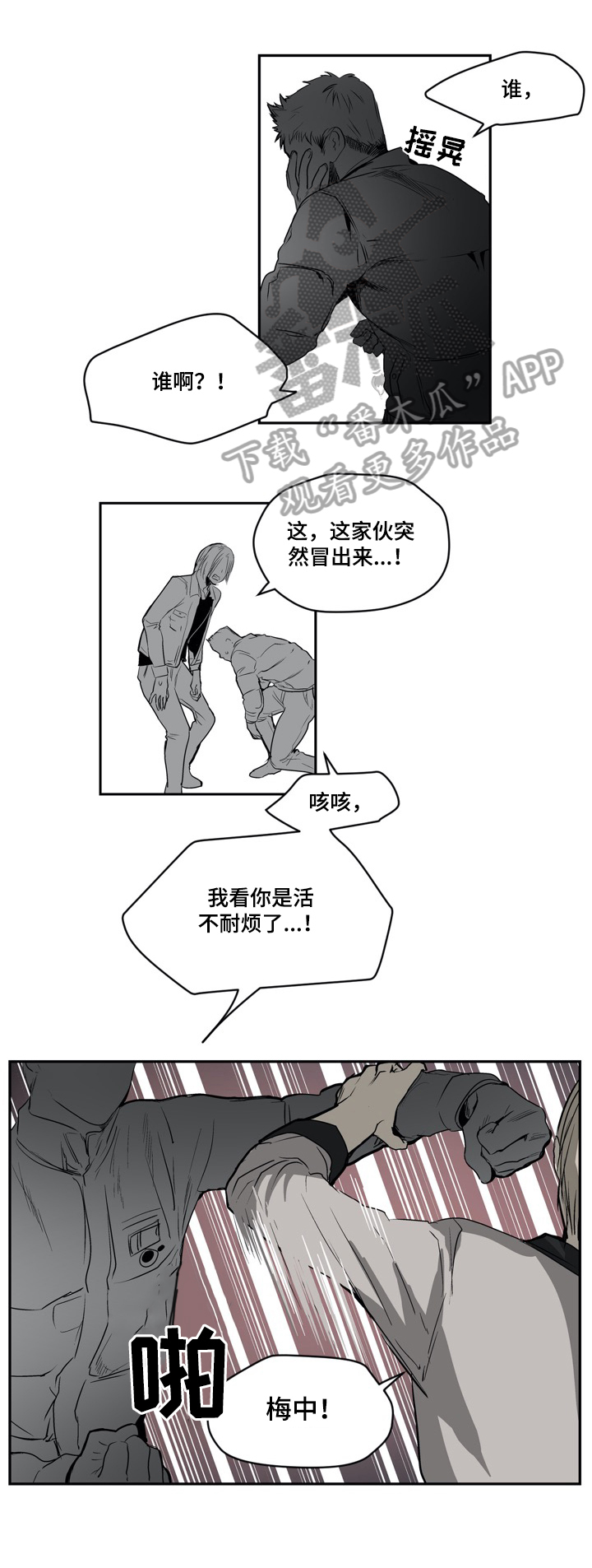 小桃与小爱结局漫画,第21章：来电2图