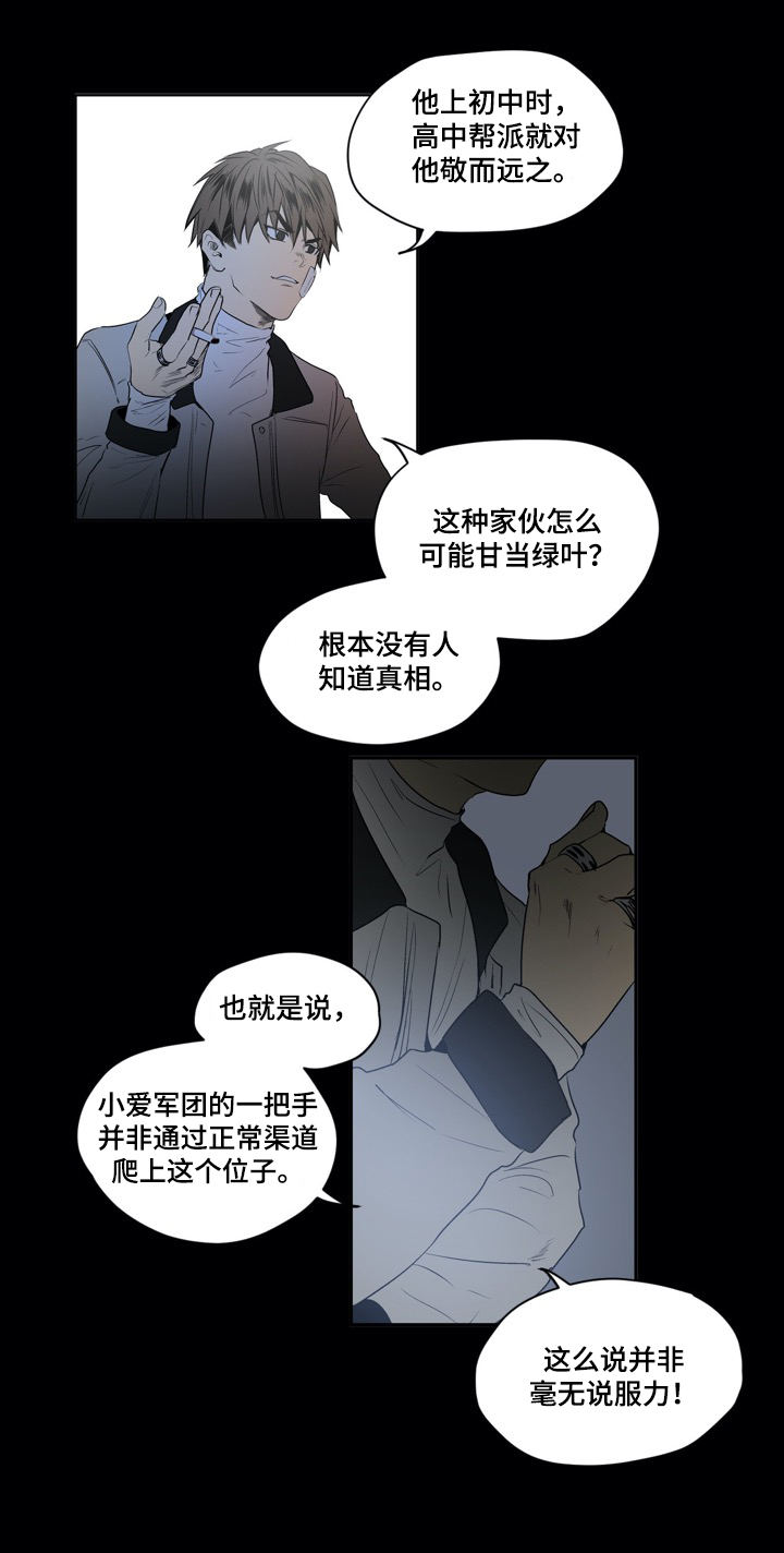 小桃园公园漫画,第19章：追击1图