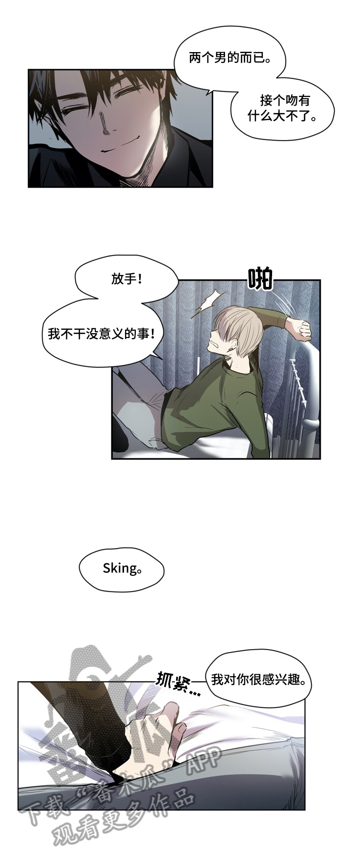 小桃与小爱百度网盘漫画,第47章：抗拒2图