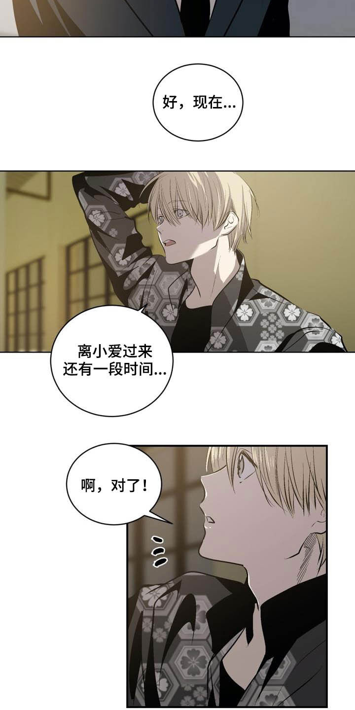 小桃与小爱漫画,第96章：【第二季】心愿1图