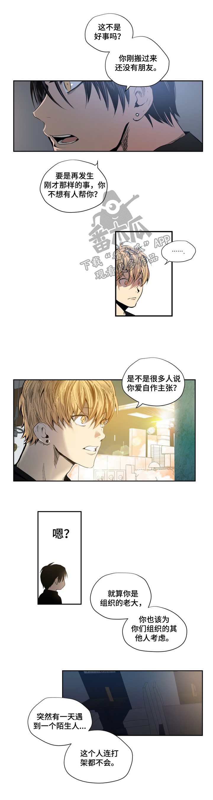 小桃与小爱漫画,第10章：认真回答1图