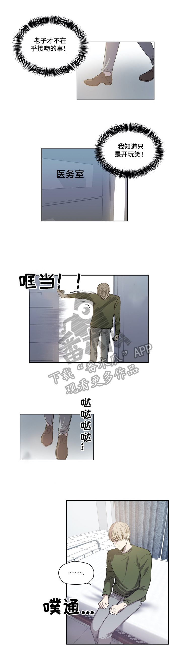 小桃与小爱漫画漫画,第45章：很在意2图