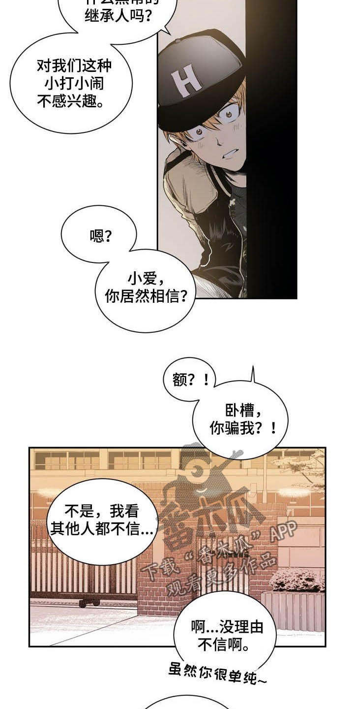 小桃与小爱在哪看漫画,第60章：遇麻烦2图