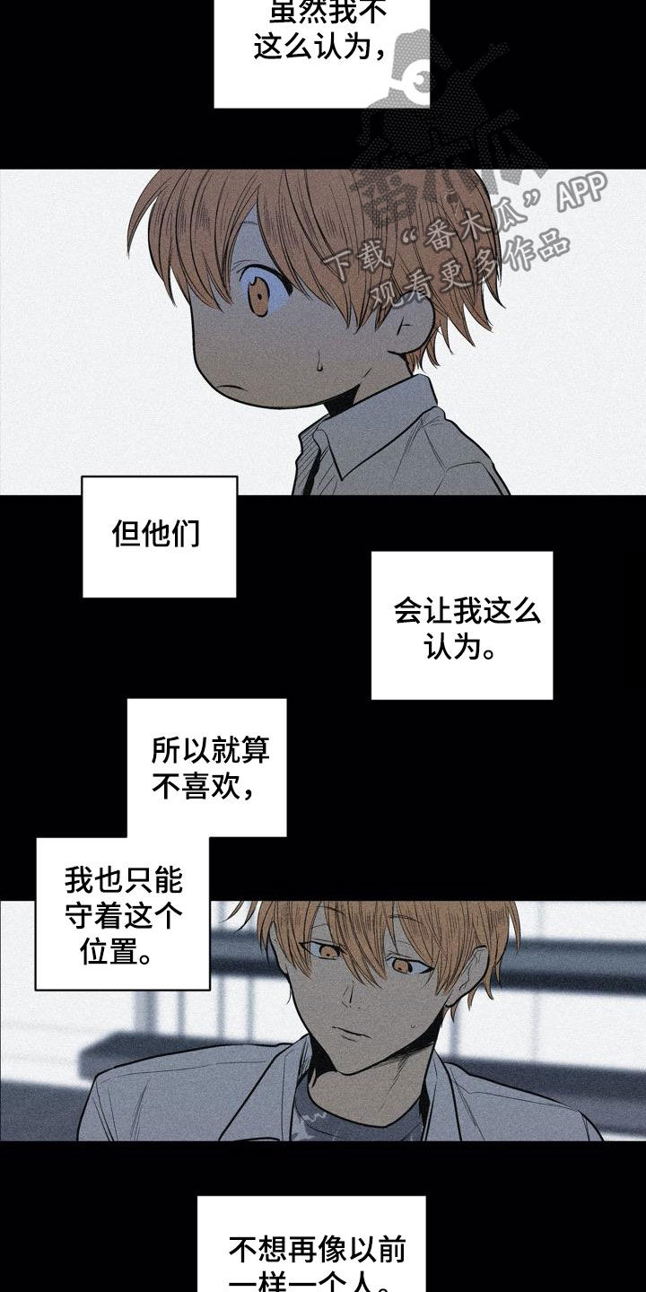 小桃与小爱完结了么漫画,第104章：【第二季】上下等级1图