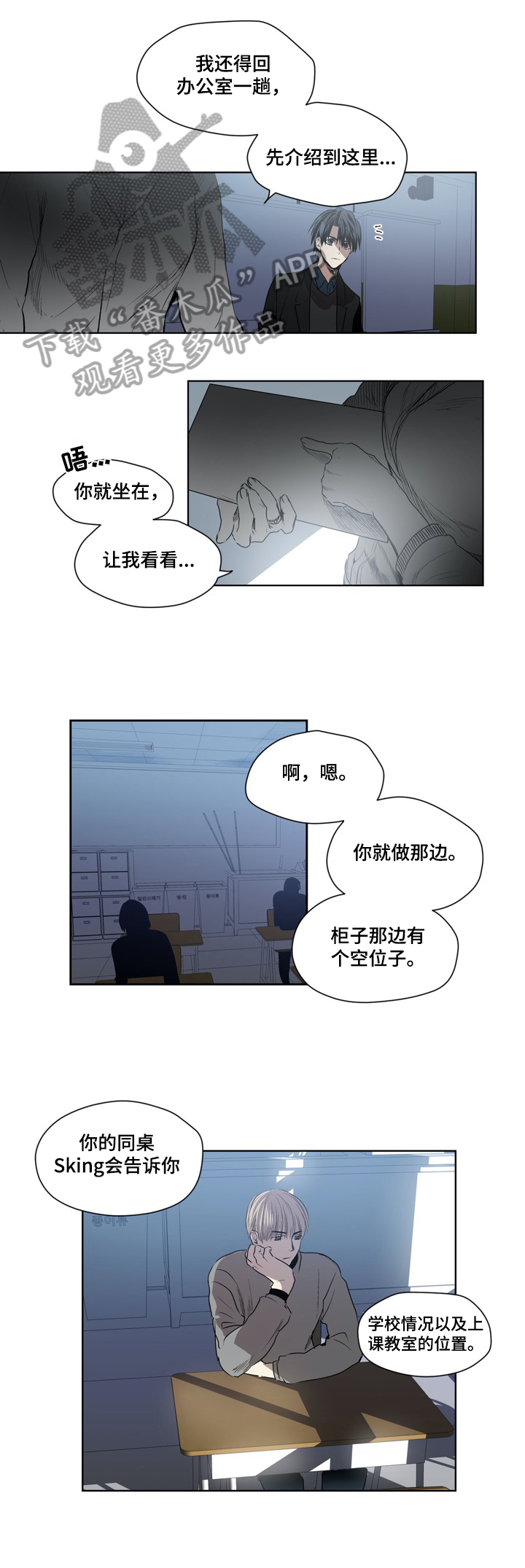 小桃结局漫画,第36章：转学生1图