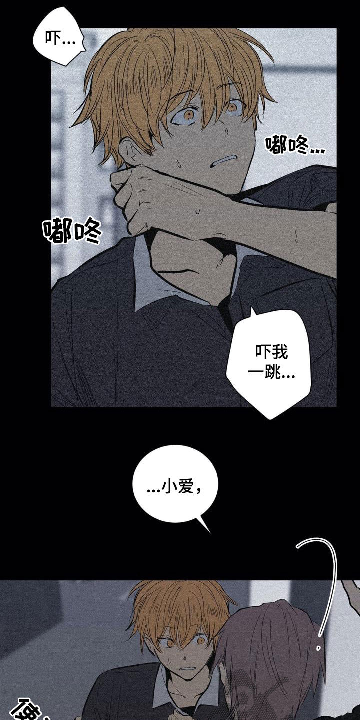 小桃与小爱漫画,第105章：【第二季】不一样1图