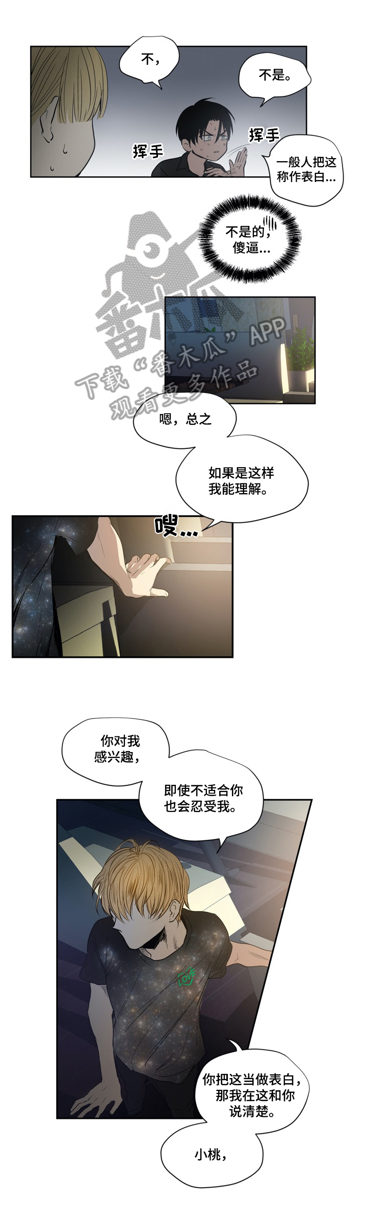 小桃源李白漫画,第11章：从朋友开始1图