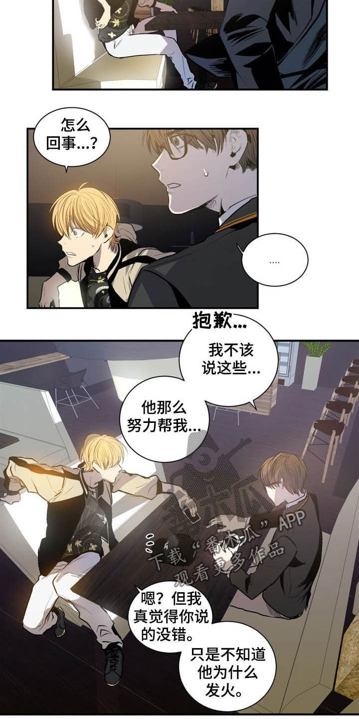 小桃源李白漫画,第62章：欺骗1图