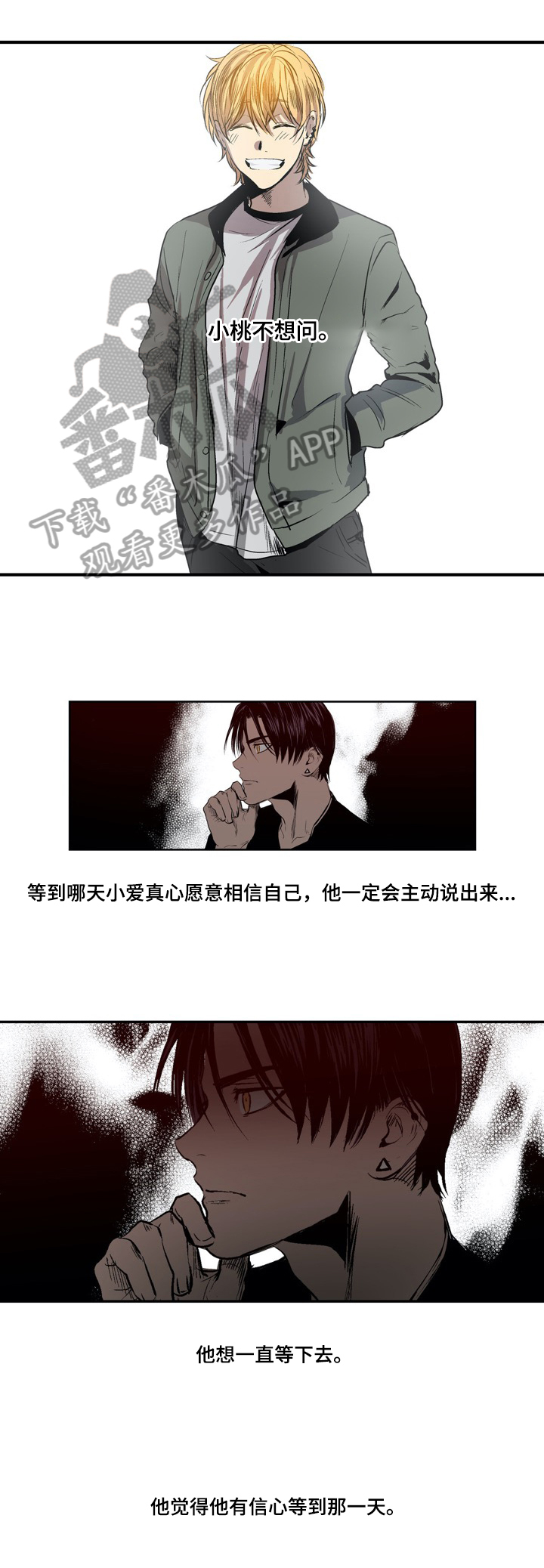 小桃红歌曲漫画,第11章：从朋友开始2图