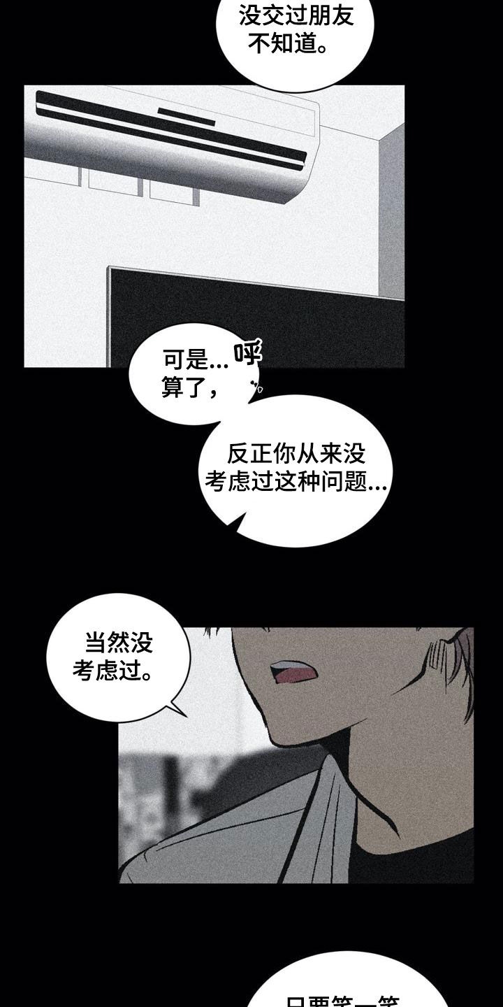 小桃与小爱在线观看漫画,第102章：【第二季】权利关系1图