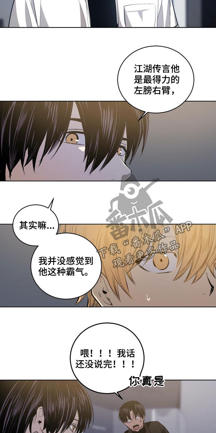 小桃与小爱谁攻漫画,第90章：【第二季】问路1图