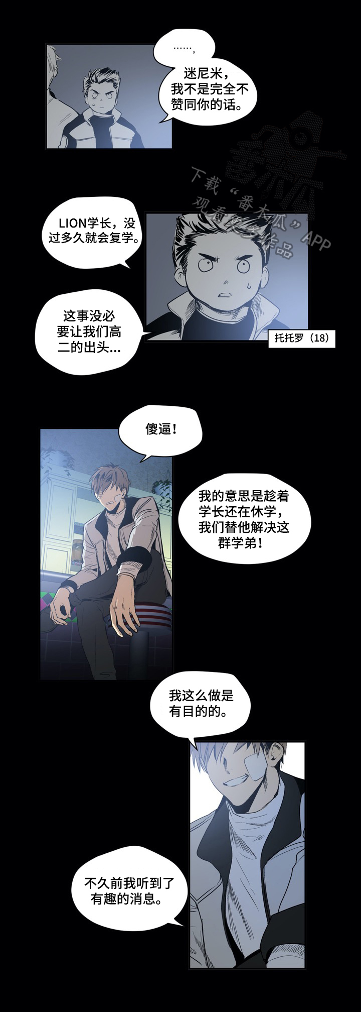 小桃园公园漫画,第19章：追击2图