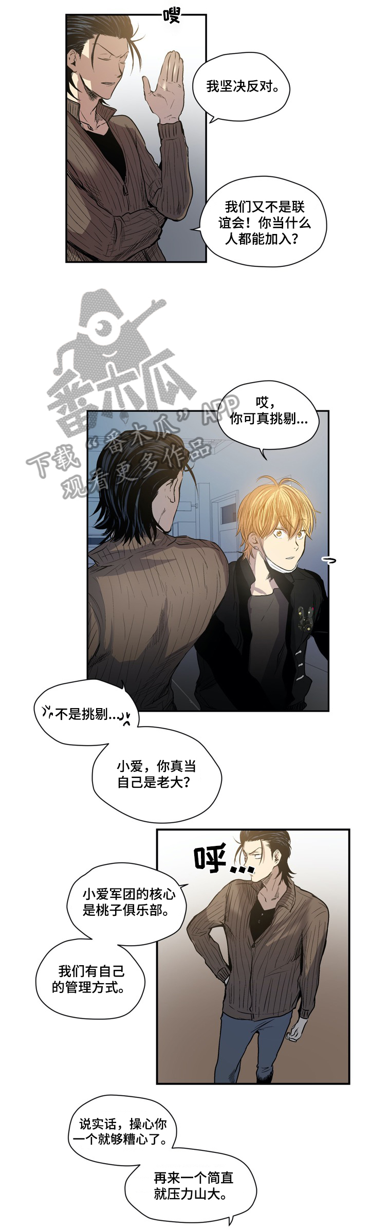 小桃与小爱漫画,第38章：新人1图