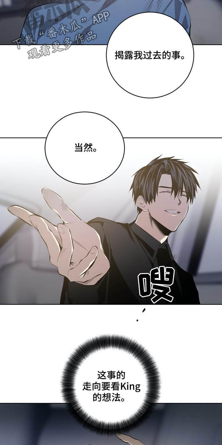 小桃园早餐漫画,第84章：【第二季】替罪羊2图